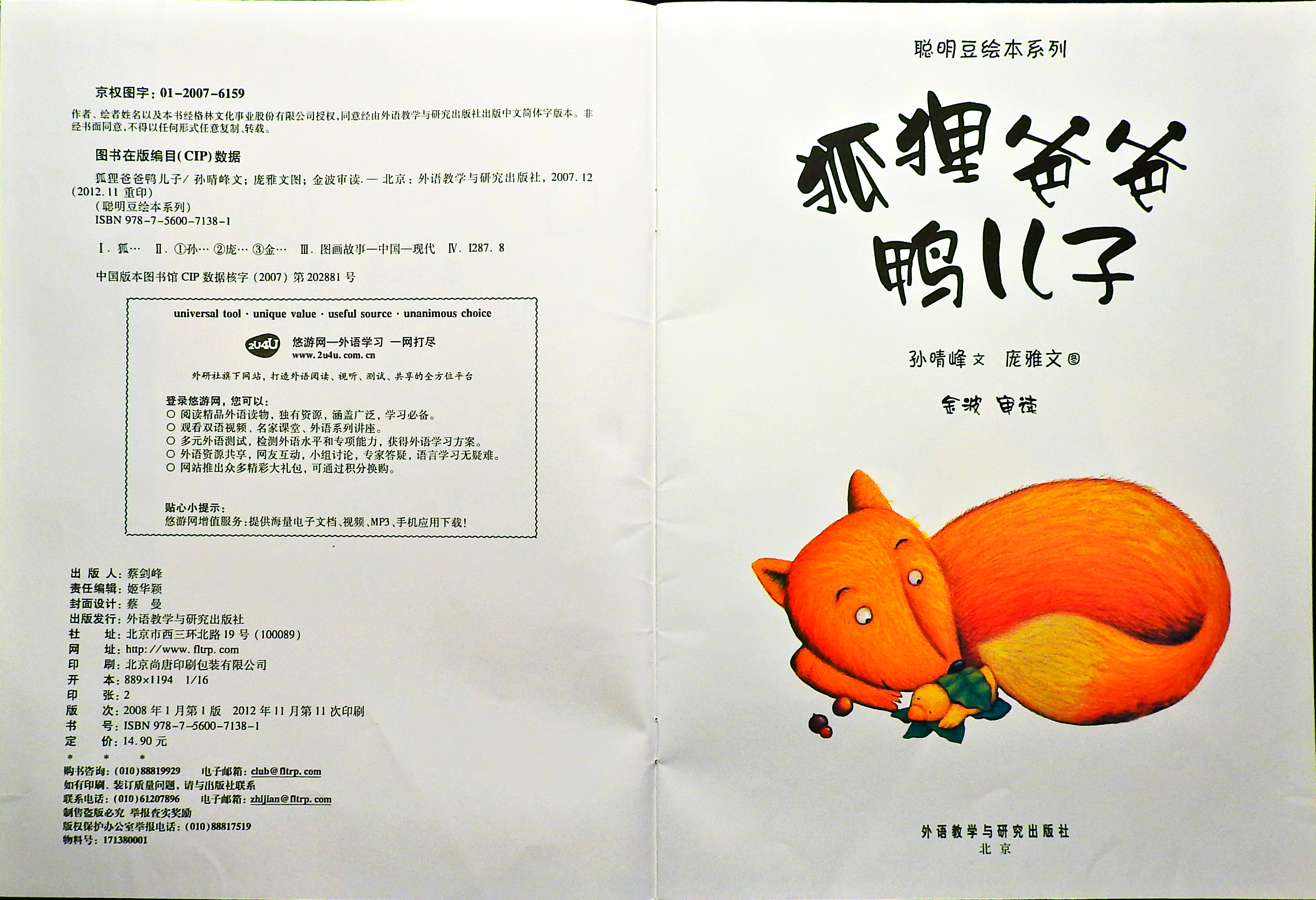 狐狸爸爸鸭儿子 (04),绘本,绘本故事,绘本阅读,故事书,童书,图画书,课外阅读